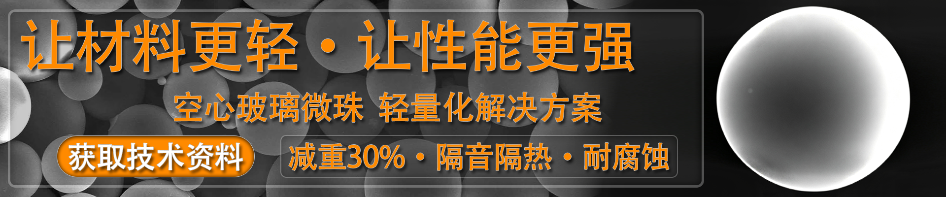 实心玻璃微珠