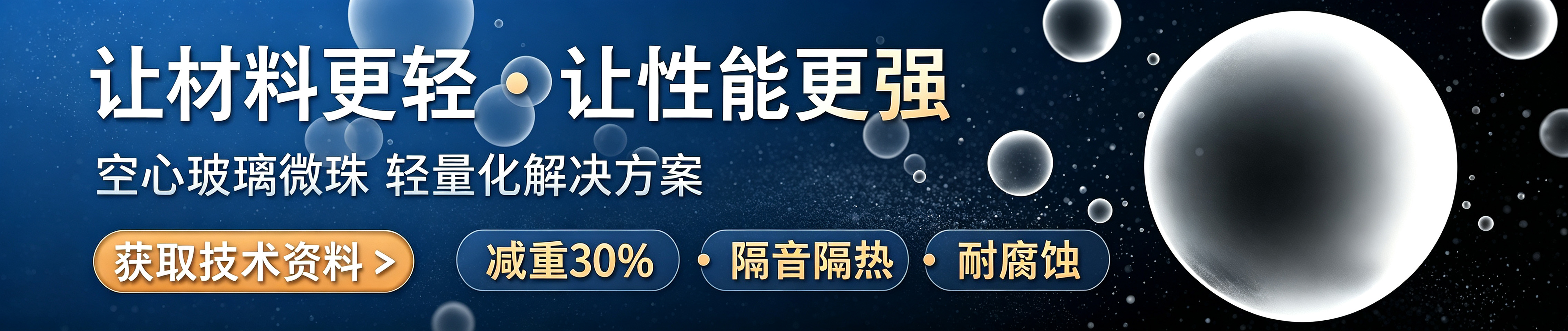 玻璃微珠系列
